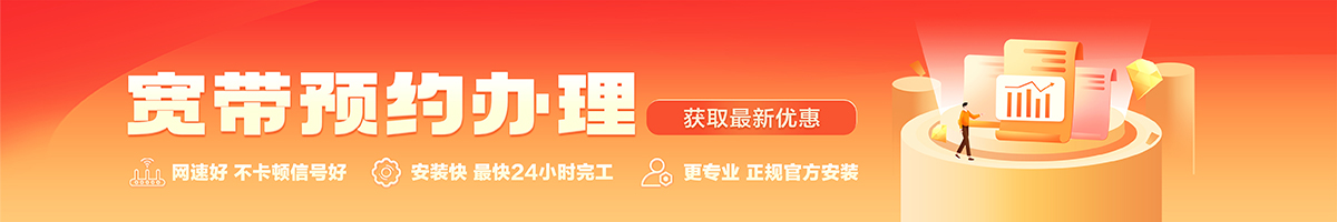 金山屯宽带在线办理入口